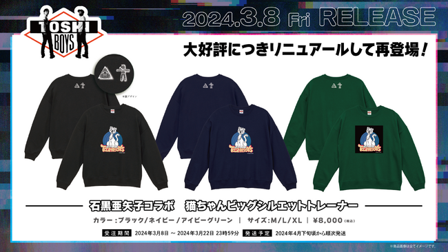 オカルトユニットYoutuber『都市ボーイズ』と絵本作家『石黒亜矢子』の人気コラボグッズがリニューアルして公式オンラインショップに登場！3月22日までの期間限定販売！