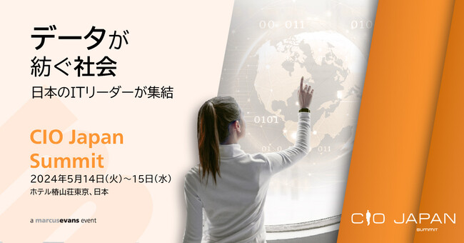 全国からITリーダーが一堂に会する 第17回『CIO Japan Summit 2024』開催案内！