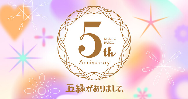 錦糸町PARCO 5th Anniversary　3月15日より「五縁がありまして。」スタート！