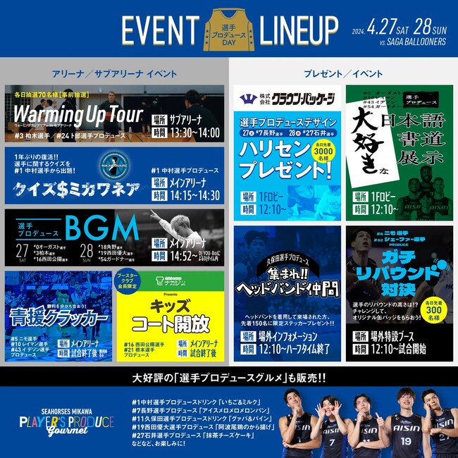 4/27(土),28(日)佐賀戦「選手プロデュースDAY」イベント決定！