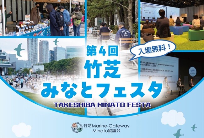 竹芝地区における産官学連携によるまちづくりイベント「第4回竹芝みなとフェスタ」を開催
