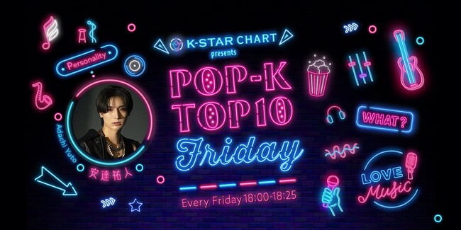 ラジオ番組「K-STAR CHART presents POP-K TOP10 Friday」3月8日(金)放送回でUMIのwherever u r (ft.V of BTS)が2週連続1位獲得！