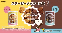 限定デザインがかわいい♪『スヌーピークッキー 丸缶２種』新発売！