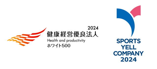 「健康経営優良法人2024」大規模法人部門（ホワイト500）、スポーツエールカンパニーに認定