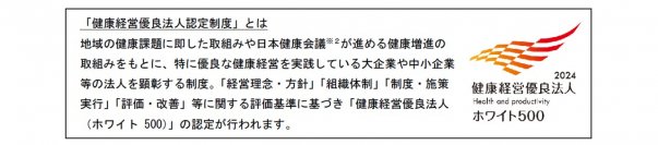 【大同生命】８年連続で「健康経営優良法人（ホワイト500）」に認定～ すべての従業員が心身ともに健康で活き活きと働ける職場を目指して ～
