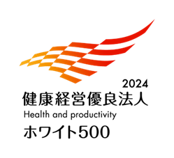 「健康経営優良法人2024大規模法人部門（ホワイト500）」に8年連続認定