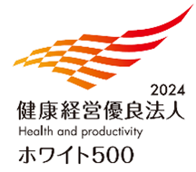 「健康経営優良法人～ホワイト500～」に認定