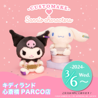 キャラクターグッズオーダーメイドサービス「Customake」3/6(水)からキデイランド 心斎橋パルコ店に期間限定展示！