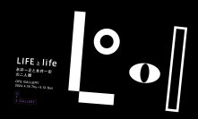 永井一正と永井一史の二人展「LIFEとlife」　OFS GALLERYにて4月18日～5月12日に開催