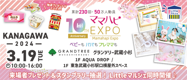 子育て中のママ・パパを応援！入場無料の大人気イベント「ママハピＥＸＰＯ」がグランツリー武蔵小杉にやってくる！斬新なしかけで話題のお遊び絵本『おみせやさんごっこ』など豪華賞品が当たるスタンプラリーも！