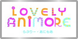 「東京ソラマチ(R)」のアニマルプレイグラウンド「ラブリー・アニモア」が3月17日に誕生一周年！～来場者数10万人を突破～