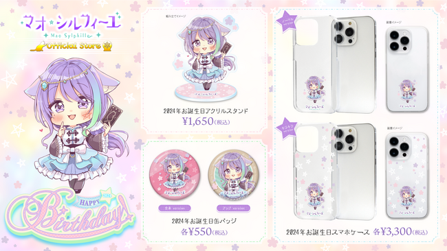 現役占い師Vtuber『マオ・シルフィーユ』のお誕生日を記念して、イラストレーター佐倉おりこ先生オリジナルデザインのグッズを3月11日より、オンライン販売開始！