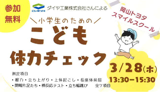 【岡山トヨタ野田店×ダイヤ工業】こどもの居場所をつくる活動「スマイルスクール」で、地域の課題解決をサポート