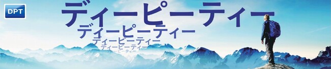 人材派遣・求人サイト運用・システム開発を行うディーピーティー株式会社は、JR東海の主要新幹線駅構内に設置している広告看板のデザイン変更をいたしました。