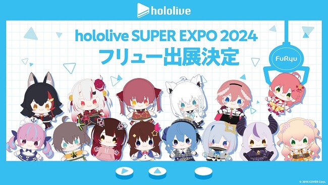 「hololive SUPER EXPO(ホロライブスーパーエキスポ) 2024」にフリューが初出展！人気VTuberの最新プライズや超特大ぬいぐるみの展示を実施