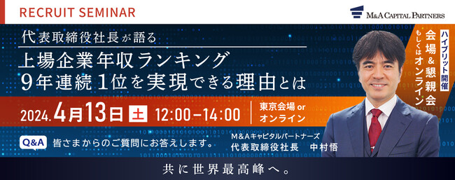 【会場&WEB開催】4月13日(土)MACP採用セミナーに代表中村が登壇!