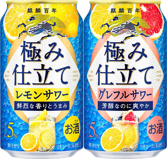「麒麟百年 極み仕立て レモンサワー」 「麒麟百年 極み仕立て グレフルサワー」を4月9日（火）に発売