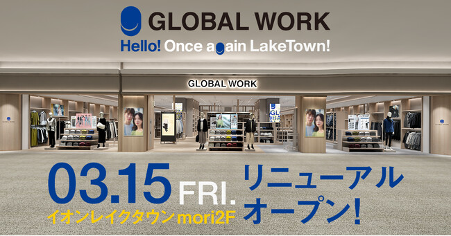 GLOBAL WORKイオンレイクタウン店が関東最大級の品揃えで3月15日（金）にリニューアルオープン！