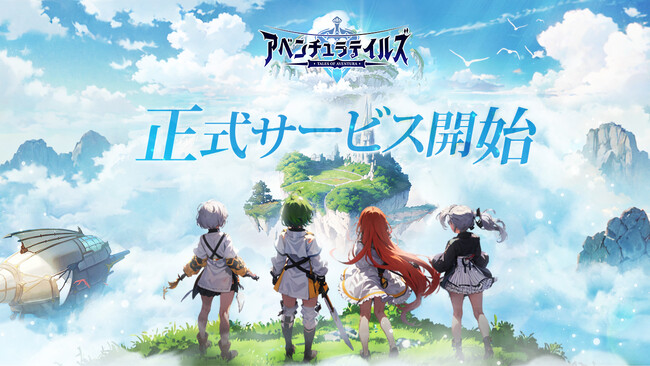 【本日リリース】シシ娘とゆく冒険RPG「アベンチュラテイルズ」今日から冒険解禁！