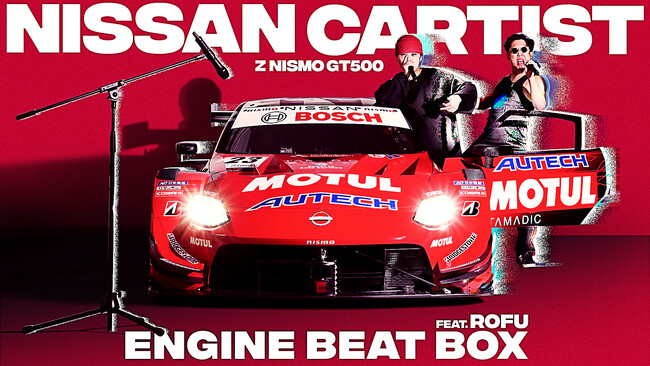 エンジン音を歌声に!?レーシングカーがアーティスト（CARTIST）に変身 !『NISSAN CARTIST Z NISMO GT500』がデビュー