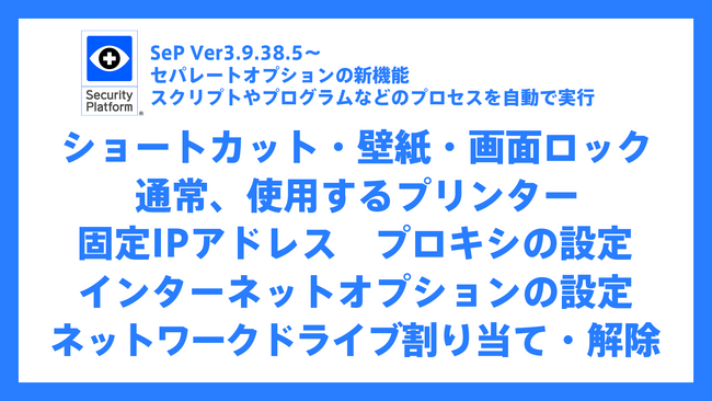 ポリシー切り替えで、別の端末が起動した様な使い勝手