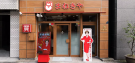 まねきや心斎橋店 まねきや心斎橋店