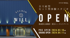 着物専門店が静止画動画撮影・配信、レンタルスタジオをオープンします。プレオープンは2024年3月16日、グランドオープンは2024年4月11日です。