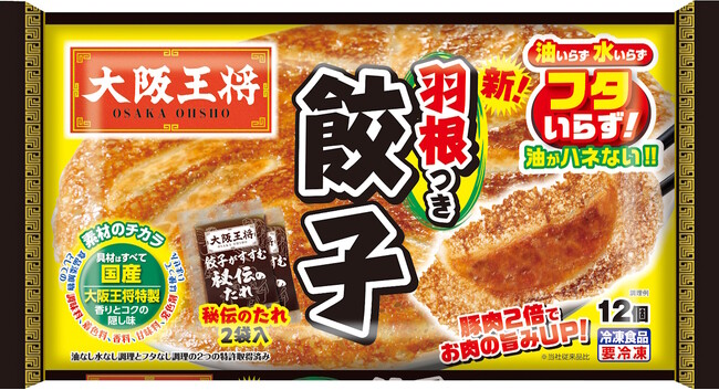 「大阪王将 羽根つき餃子」オンネラ総選挙2023“献立お助け商品部門”グランプリを受賞