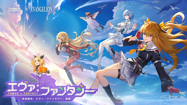 使徒襲来、エヴァ：ファンタジー、始動！『幻塔』×『エヴァンゲリオン』コラボ本日より開催！コラボSSRキャラクター『アスカ』登場！