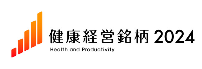 「健康経営銘柄2024」に初選定、「健康経営優良法人（ホワイト500）」に4年連続認定
