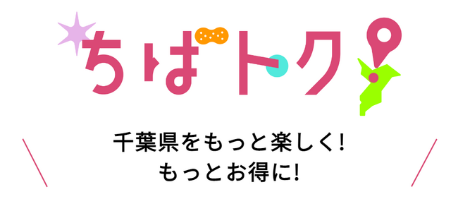 「ちばトク！」における広告業務の開始