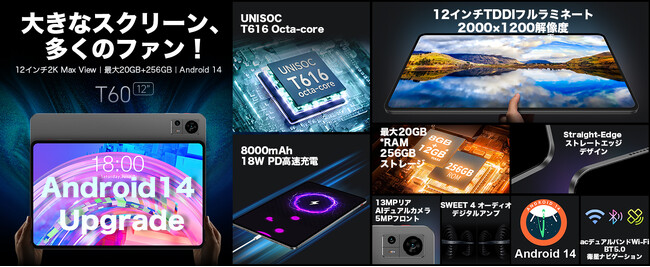 【新品発売】Teclast 12インチ上位タブレット「T60」アップグレード！Android 14に更新！最新システムでよりスマート体験を楽しみましょう！
