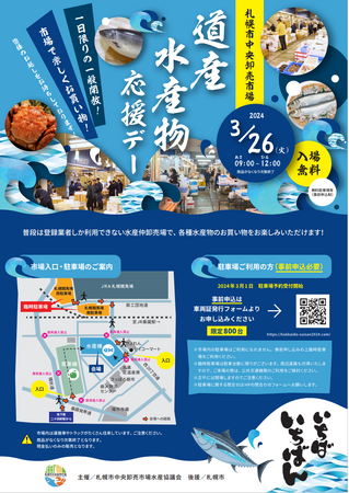 4年半ぶりの一般開放!札幌市中央卸売市場で水産仲卸直販イベント「道産水産物応援デー」3/26(火)開催