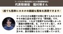 フーズカカオ代表の福村さん フーズカカオ代表の福村さん
