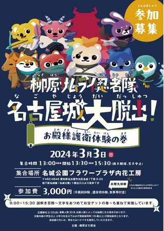 【名古屋造形大学】柳原通商店街まちおこしイベントのチラシポスター作成とキャラクターデザインなどを担当しました