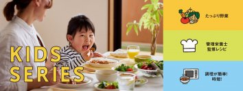 レトルト幼児食不足を解消する全18品新発売！2歳以降のおこさまにも手軽においしい食事を