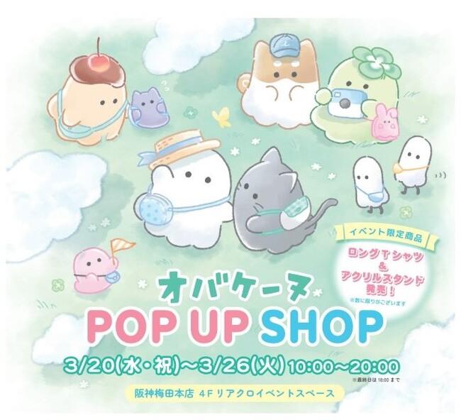 【阪神梅田本店】オバケーヌPOPUPショップが期間限定オープン！