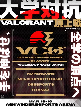 BAITより「VALORANT大学対抗頂上戦」にて、オリジナルデザインのユニフォームを提供