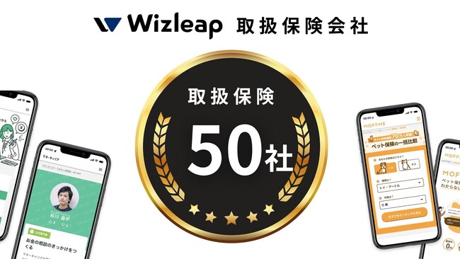 日本最大級のお金の相談プラットフォーム「マネーキャリア」を運営するWizleapの取扱い保険会社数が