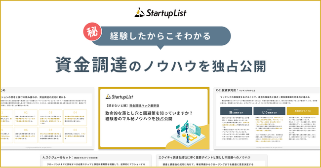【お役立ち資料】資金調達に悩む起業家へ、経験者の声をまとめたホワイトペーパーをプレゼント!
