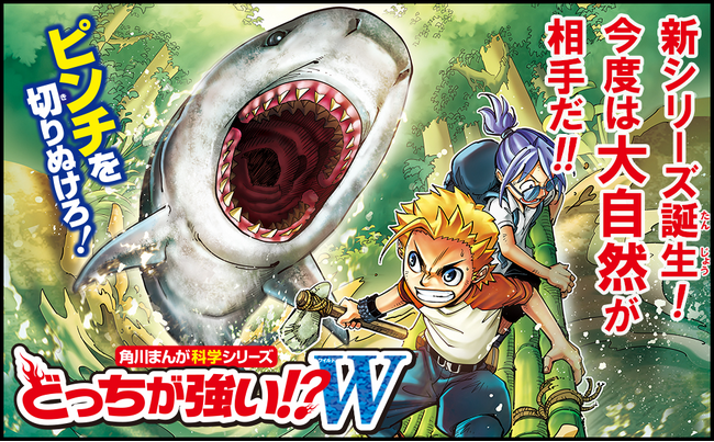 大人気「どっちが強い!?」シリーズにサバイバルテーマが仲間入り!