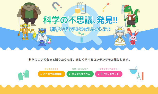 春休み、小学生の自由研究に！　『科学の不思議、発見！！科学の世界をのぞいてみよう』　ヒューマンアカデミージュニア　おうちで楽しむ科学実験やコラムを大公開