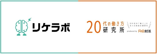 リケラボと20代の働き方研究所協働プロジェクト 理系人材のキャリア形成支援に関する調査を始動