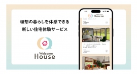 モデルハウスではない実際の住まいを見学できるサービス「Welcome House」をリリース