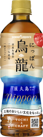 屋久島産茶葉使用（※1）「にっぽん烏龍」の売上の一部を屋久島の自然を守る「公益財団法人屋久島環境文化財団」へ寄付