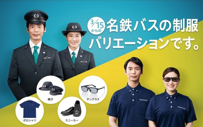 会社設立20周年を記念し名鉄バス制服に半袖ポロシャツを追加します。体調管理のため、サングラス着用や制帽の着脱も個人判断とします。