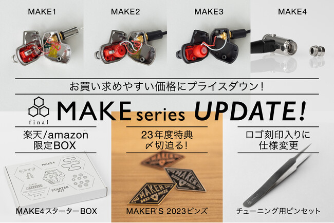 finalのDIYイヤホン「MAKEシリーズ」価格改定のお知らせ＆コミュニティサイト「MAKER’S」ランク達成で特典の「MAKER’S PINS 2023年度版」をゲットしよう！