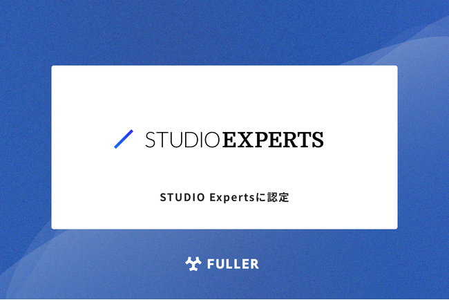 フラー、「STUDIO Experts」に認定