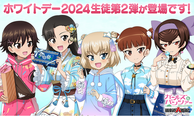 【テンダゲームス】乙女戦車シミュレーションゲーム『ガールズ＆パンツァー　戦車道大作戦！』ホワイトデー2024生徒第2弾登場のお知らせ