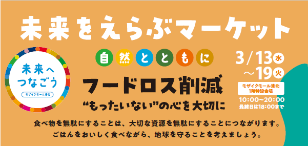 Kuradashi、モザイクモール港北で開催される「未来をえらぶマーケット2024」にPOPUP SHOPを出店